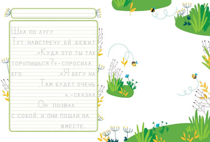 Прописи. Выпуск 4. Пишем сказки