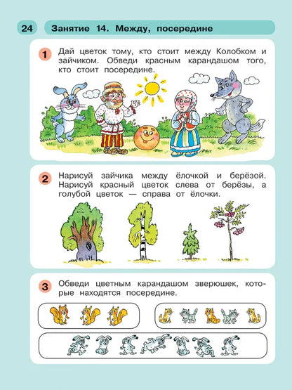 Раз - ступенька, два - ступенька. Математика для детей 5-7 лет. Часть 1. ФГОС ДО | Петерсон Людмила Георгиевна, Холина Надежда Павловна