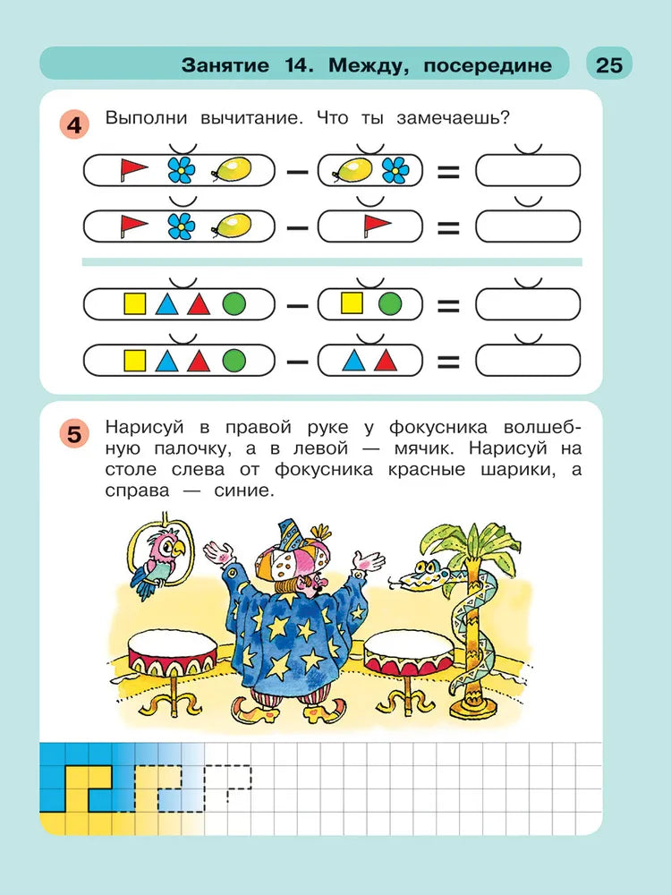 Раз - ступенька, два - ступенька. Математика для детей 5-7 лет. Часть 1. ФГОС ДО | Петерсон Людмила Георгиевна, Холина Надежда Павловна