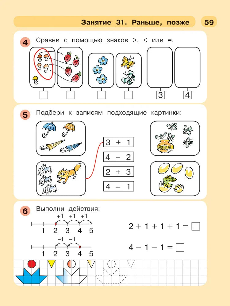 Раз - ступенька, два - ступенька. Математика для детей 5-7 лет. Часть 1. ФГОС ДО | Петерсон Людмила Георгиевна, Холина Надежда Павловна