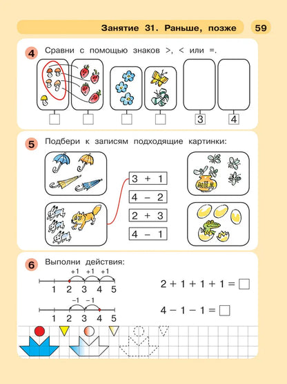 Раз - ступенька, два - ступенька. Математика для детей 5-7 лет. Часть 1. ФГОС ДО | Петерсон Людмила Георгиевна, Холина Надежда Павловна