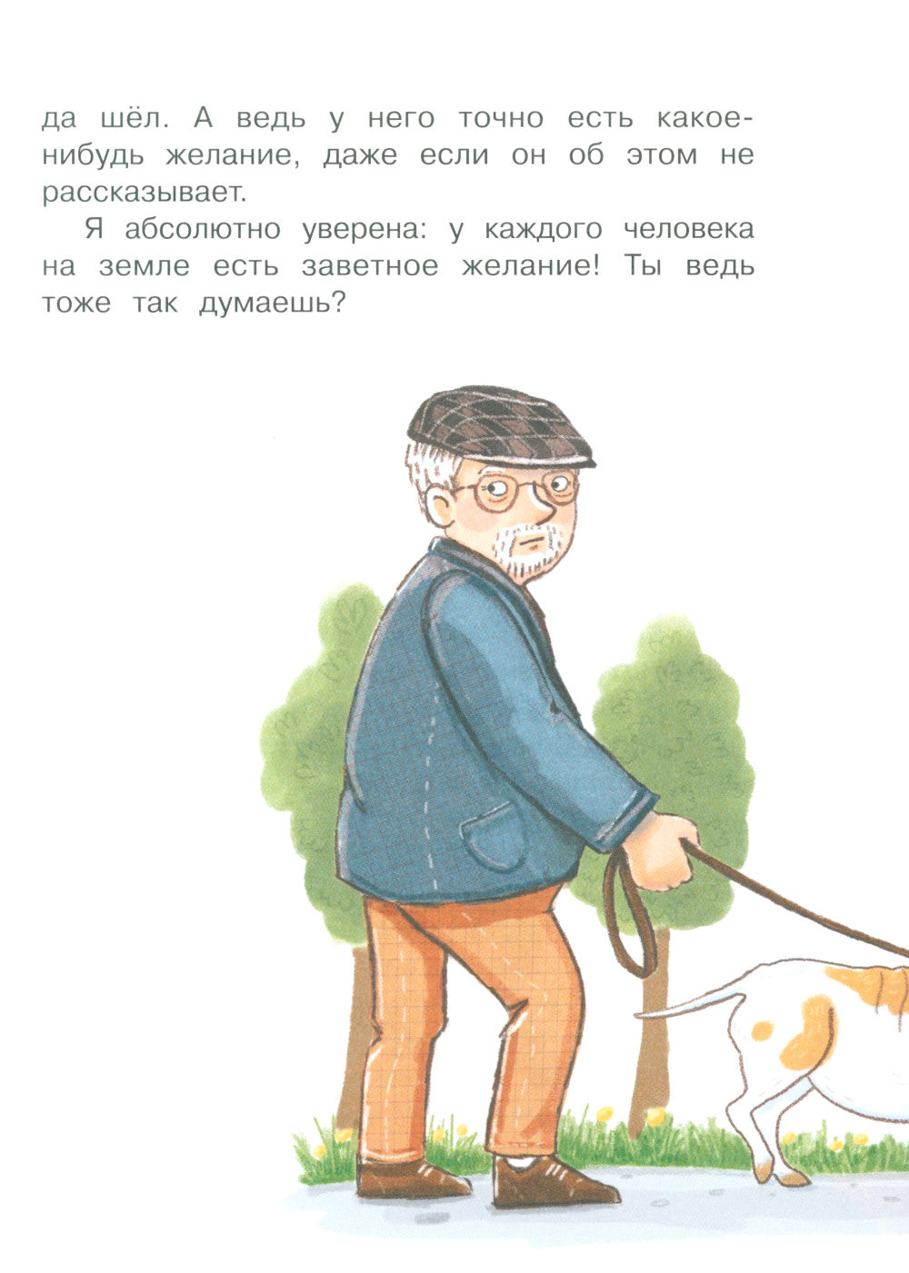 Бюро желаний. Книга 2 Дело бабушки Сисси