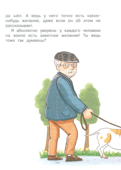 Бюро желаний. Книга 2 Дело бабушки Сисси