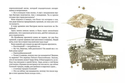 Правдивая история Деда Мороза: роман-сказка. 8-е изд., испр. Жвалевский А.В., Пастернак Е.Б.