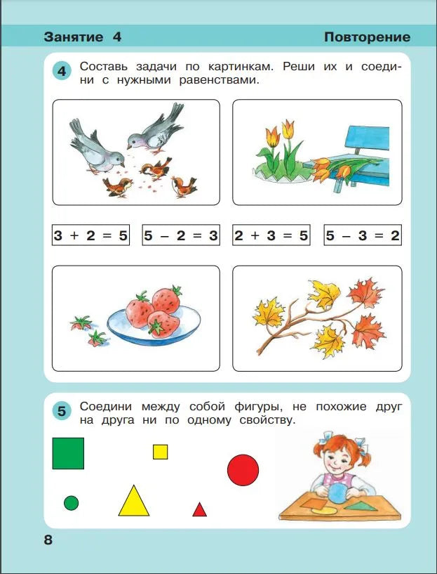 Игралочка - ступенька к школе. Математика для детей 6-7 лет. Часть 4(1). ФГОС ДО | Петерсон Людмила Георгиевна, Кочемасова Елена Евгеньевна