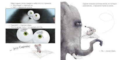 Шмяк и пингвины/Скоттон Р.