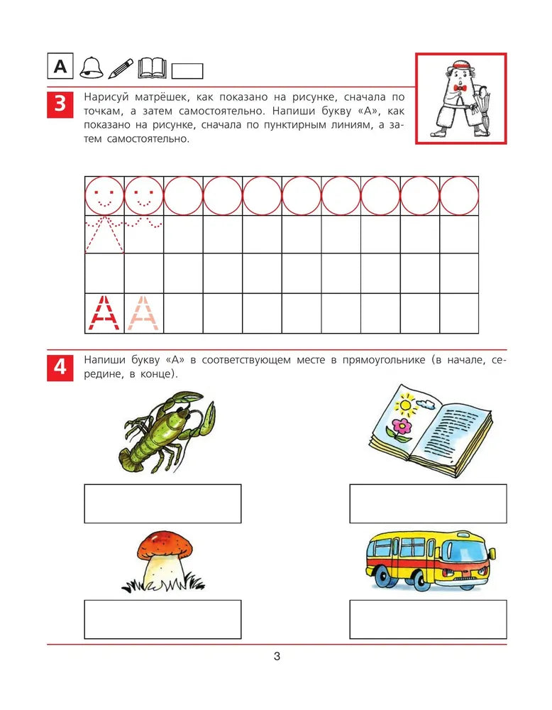 От А до Я. Рабочая тетрадь для детей 5-6 лет. ФГОС ДО. Елена Колесникова