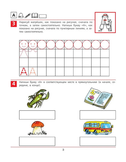 От А до Я. Рабочая тетрадь для детей 5-6 лет. ФГОС ДО. Елена Колесникова