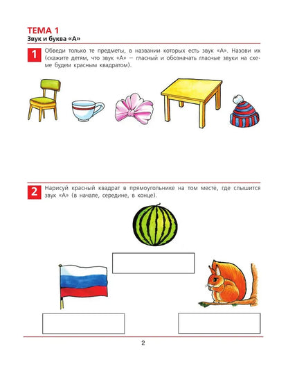 От А до Я. Рабочая тетрадь для детей 5-6 лет. ФГОС ДО. Елена Колесникова