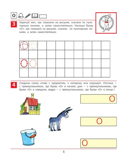 От А до Я. Рабочая тетрадь для детей 5-6 лет. ФГОС ДО. Елена Колесникова