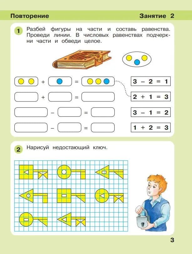 Игралочка - ступенька к школе. Математика для детей 6-7 лет. Часть 4(1). ФГОС ДО | Петерсон Людмила Георгиевна, Кочемасова Елена Евгеньевна