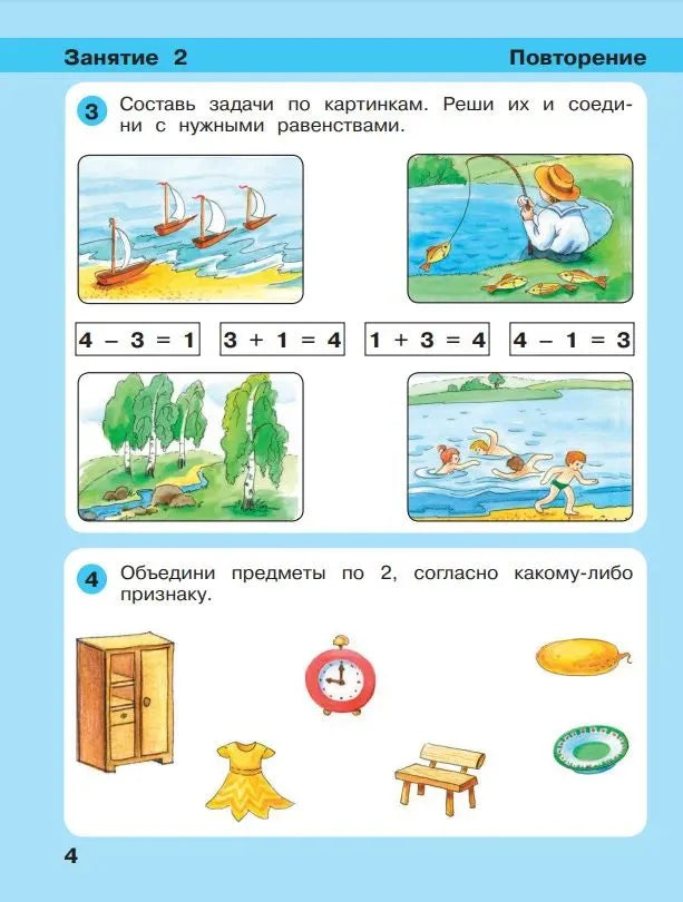 Игралочка - ступенька к школе. Математика для детей 6-7 лет. Часть 4(1). ФГОС ДО | Петерсон Людмила Георгиевна, Кочемасова Елена Евгеньевна