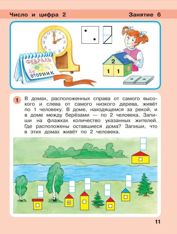 Игралочка - ступенька к школе. Математика для детей 6-7 лет. Часть 4(1). ФГОС ДО | Петерсон Людмила Георгиевна, Кочемасова Елена Евгеньевна