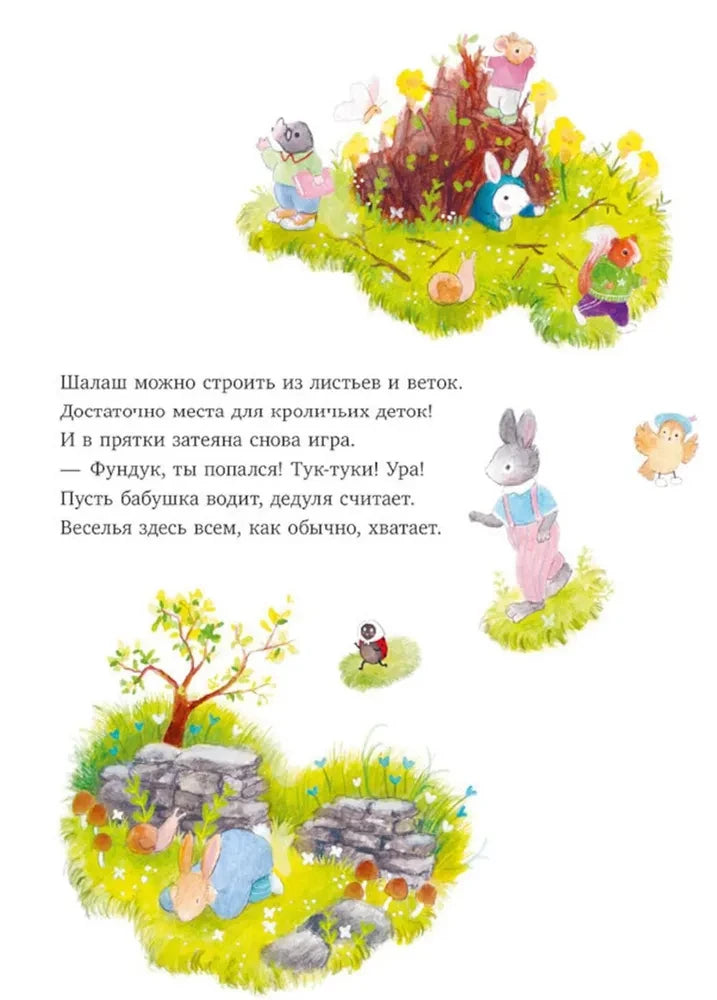 Сказки старого леса. Что случилось с Фундуком?