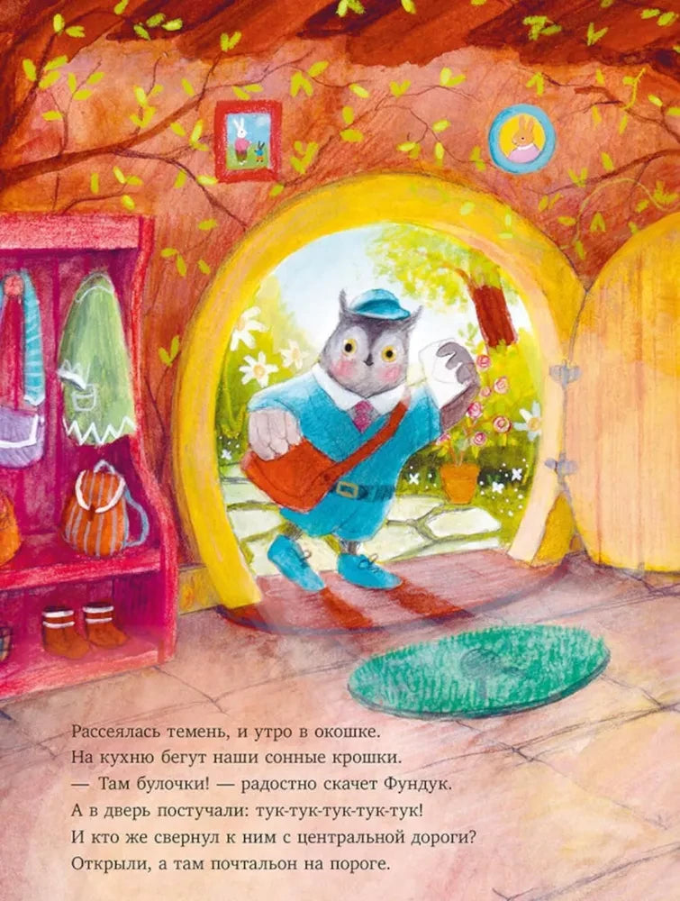 Сказки старого леса. Что случилось с Фундуком?