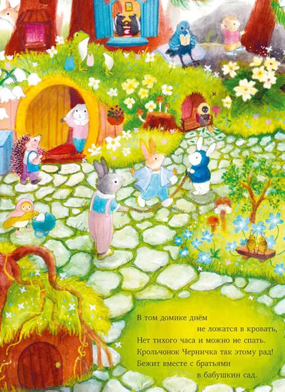 Сказки старого леса. Что случилось с Фундуком?