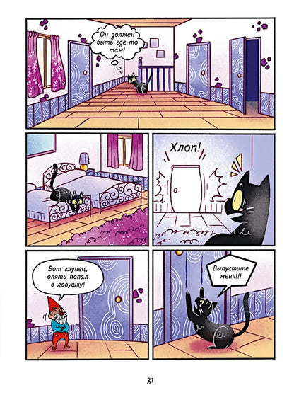 Мяукис. Комикс. Мяукис. Приключения ведьминого кота