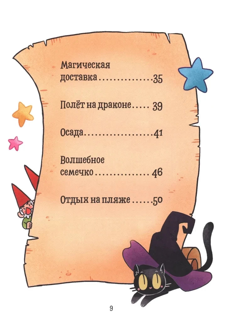 Мяукис. Комикс. Мяукис. Приключения ведьминого кота