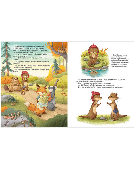 Книжки-картинки. Лотти и Отто. История для мальчишек и девчонок