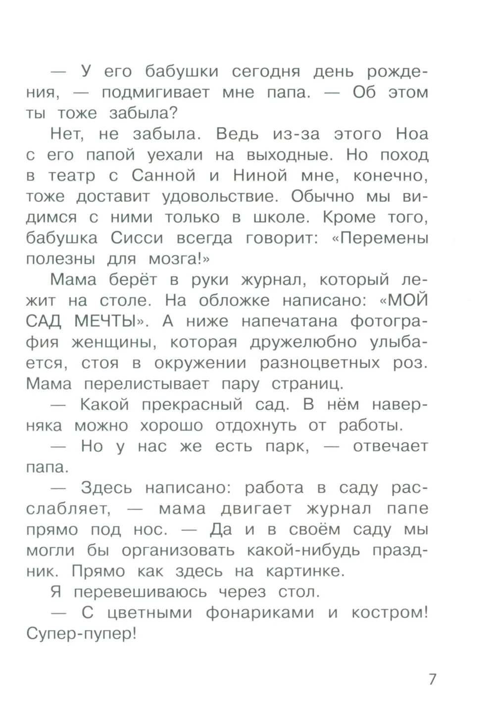 Бюро желаний. Книга 3 Сад под облаками
