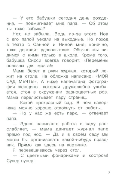 Бюро желаний. Книга 3 Сад под облаками