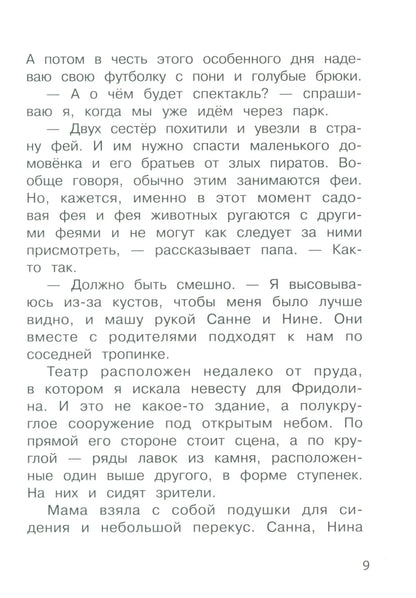 Бюро желаний. Книга 3 Сад под облаками