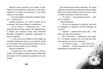 Тайны музея восковых фигур. Секретная миссия Дракулы/Фогель М.