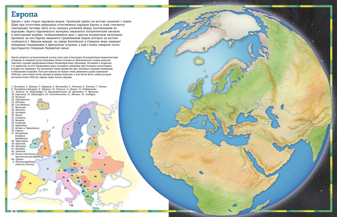 Атлас мира в картинках. География, история, культура, традиции, народы