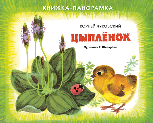 Купить детские книги на русском в Нидерландах, в Европе_chitatel.nl