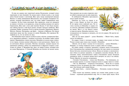 Приключения Незнайки и его друзей (иллюстр. В. Челака)
