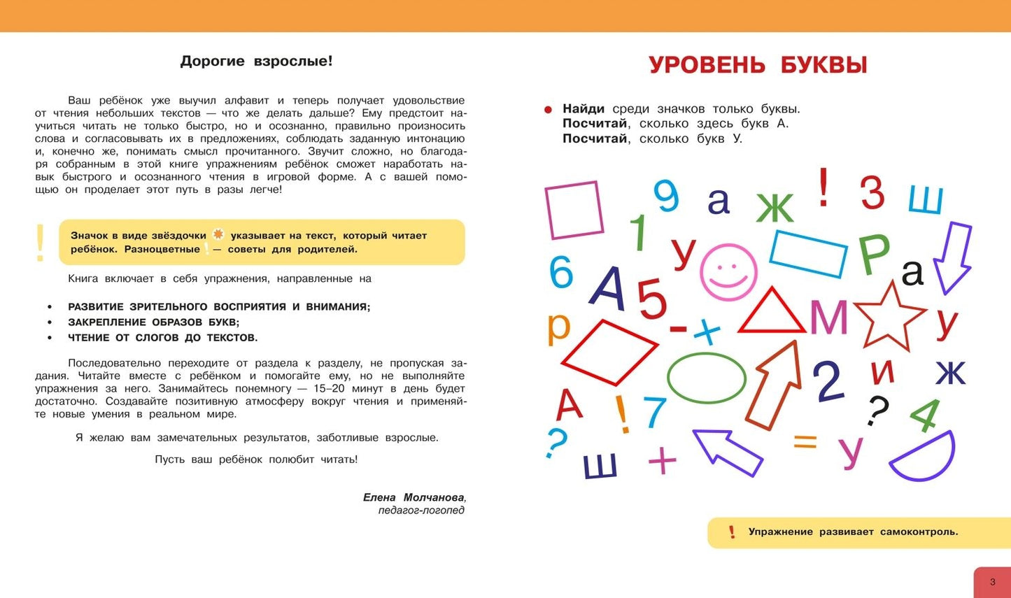 Скорочтение. 100 упражнений для беглого и осознанного чтения