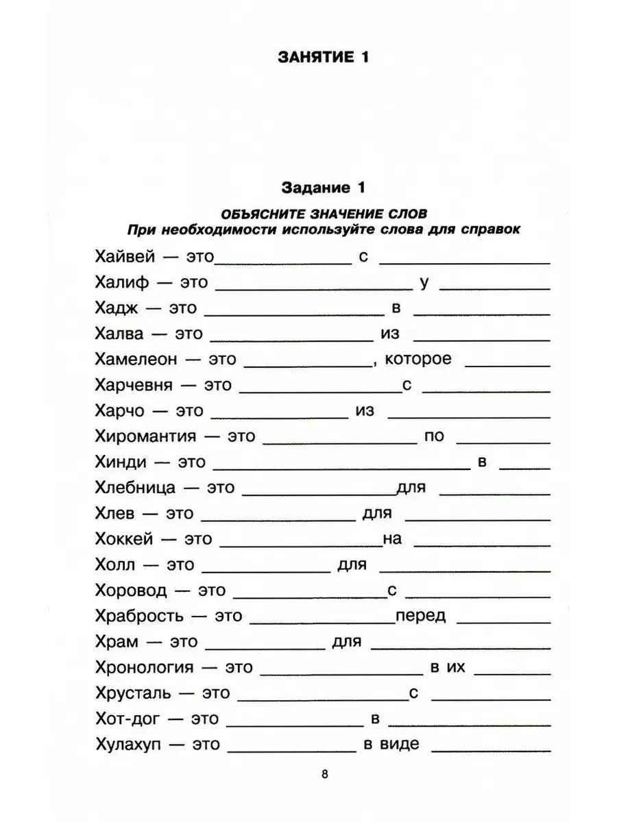 Speak, Speak. Exercises to Improve Your Speech. Part 3. Katerlin N.S., Chuikova O.V.