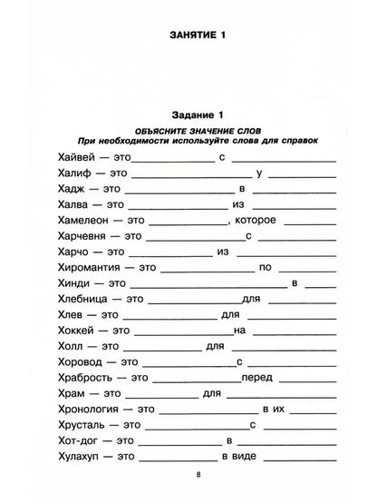 Speak, Speak. Exercises to Improve Your Speech. Part 3. Katerlin N.S., Chuikova O.V.