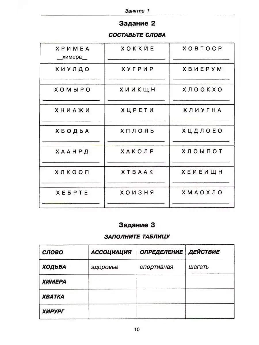 Speak, Speak. Exercises to Improve Your Speech. Part 3. Katerlin N.S., Chuikova O.V.