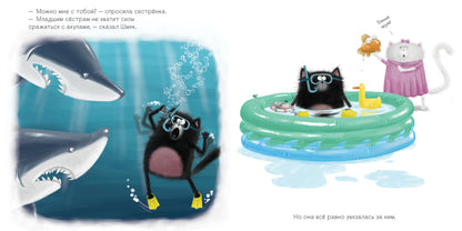 Котенок Шмяк. Шмяк и летние каникулы. Скоттон Р.