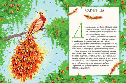 Мифы и легенды волшебных существ. Огонь. Ульева Е.