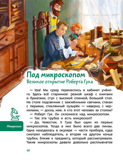 Увлекательная биология. Детская энциклопедия (Чевостик) (Paperback)