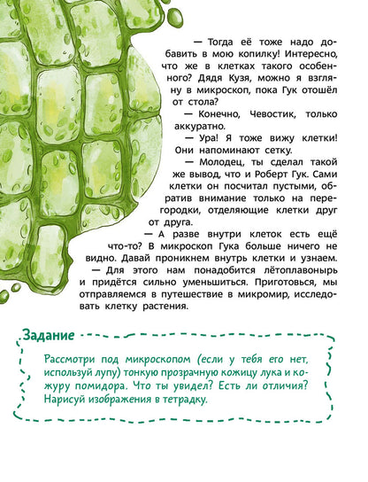 Увлекательная биология. Детская энциклопедия (Чевостик) (Paperback)