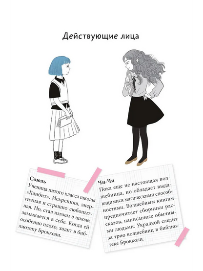 Волшебная библиотека Брокколи