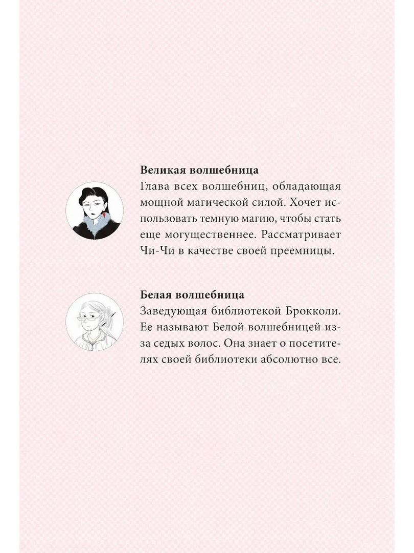 Волшебная библиотека Брокколи