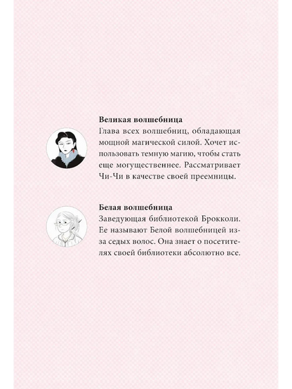 Волшебная библиотека Брокколи