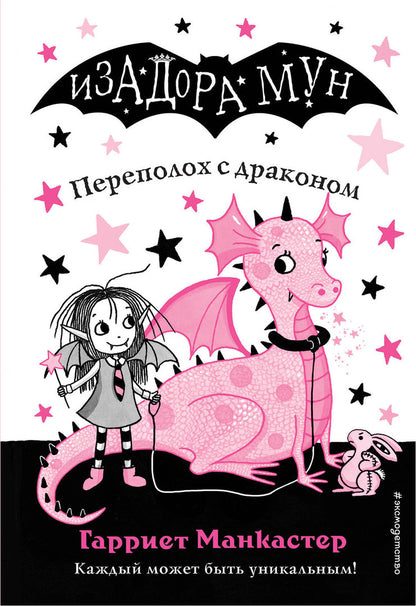 изадора_Мун_Купить_детские_книги_на_русском_в_Нидерландах_(Голландии),_в_Германии,_в_Европе_chitatel.nl