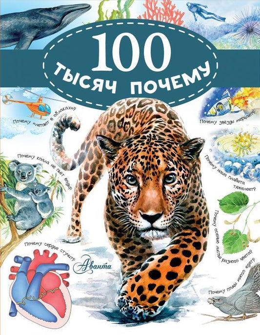 100 тысяч почему