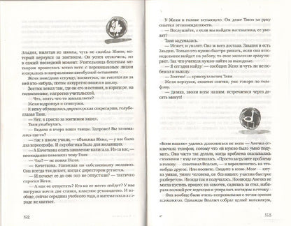 Я хочу в школу!: повесть. 10-е изд., испр. Жвалевский А.В., Пастернак Е.Б.