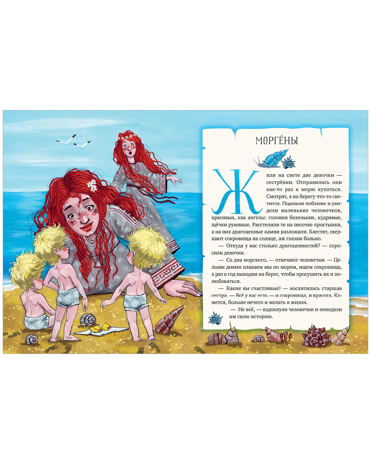 Мифы и легенды волшебных существ. Вода. Ульева Е.