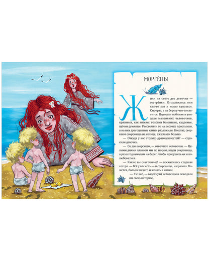 Мифы и легенды волшебных существ. Вода. Ульева Е.