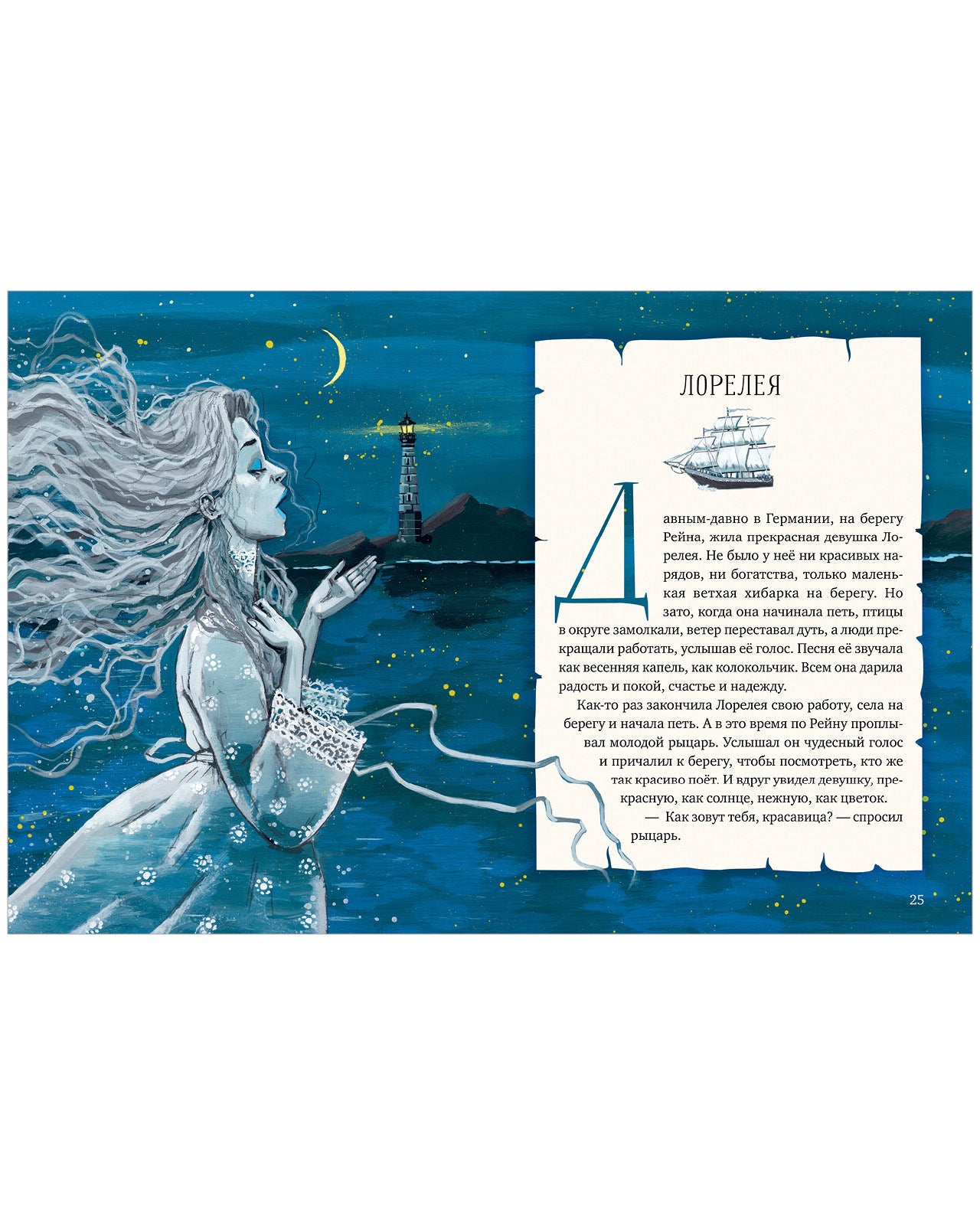 Мифы и легенды волшебных существ. Вода. Ульева Е.