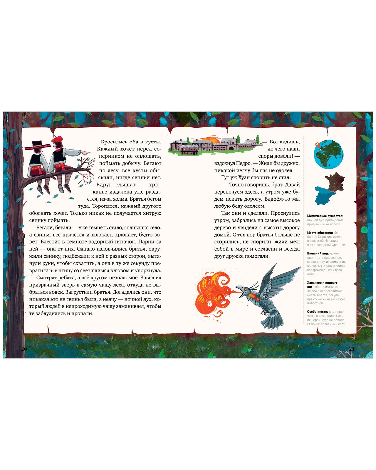 Мифы и легенды волшебных существ. Огонь. Ульева Е.