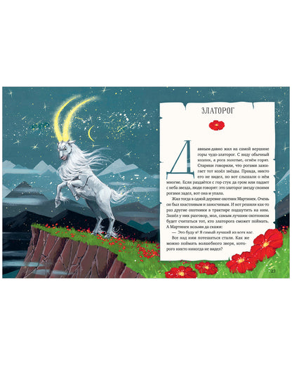 Мифы и легенды волшебных существ. Огонь. Ульева Е.