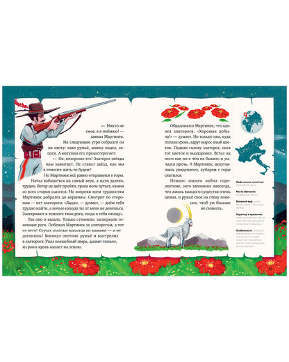 Мифы и легенды волшебных существ. Огонь. Ульева Е.